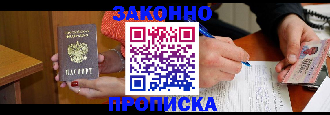прописка для работы в Приозерске